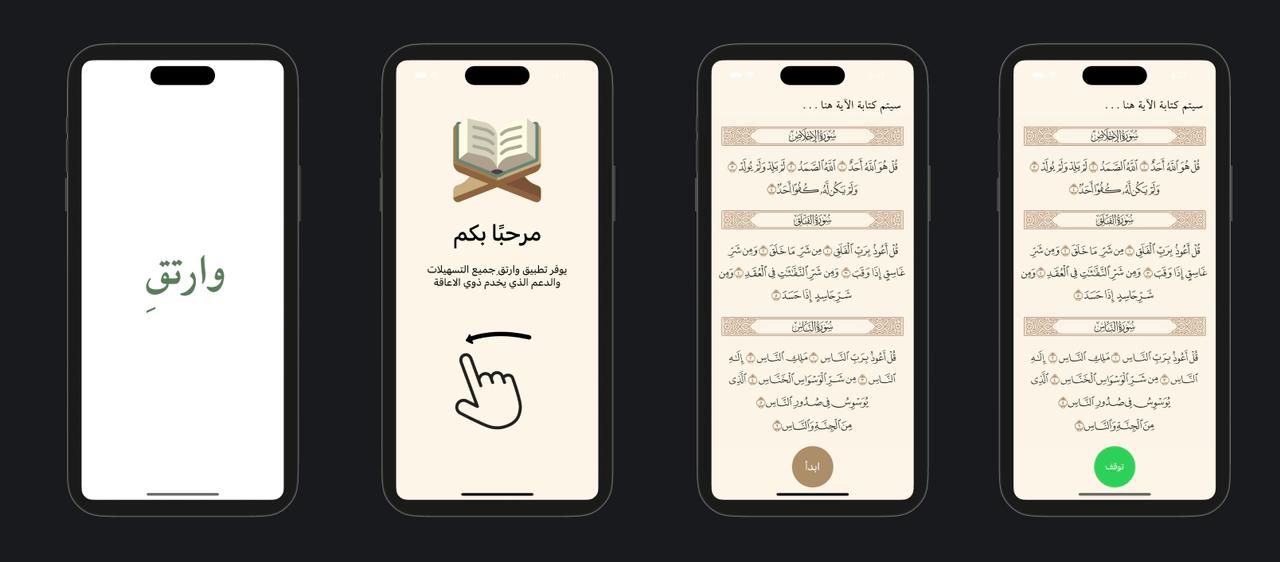 وارتقِ App Screenshot